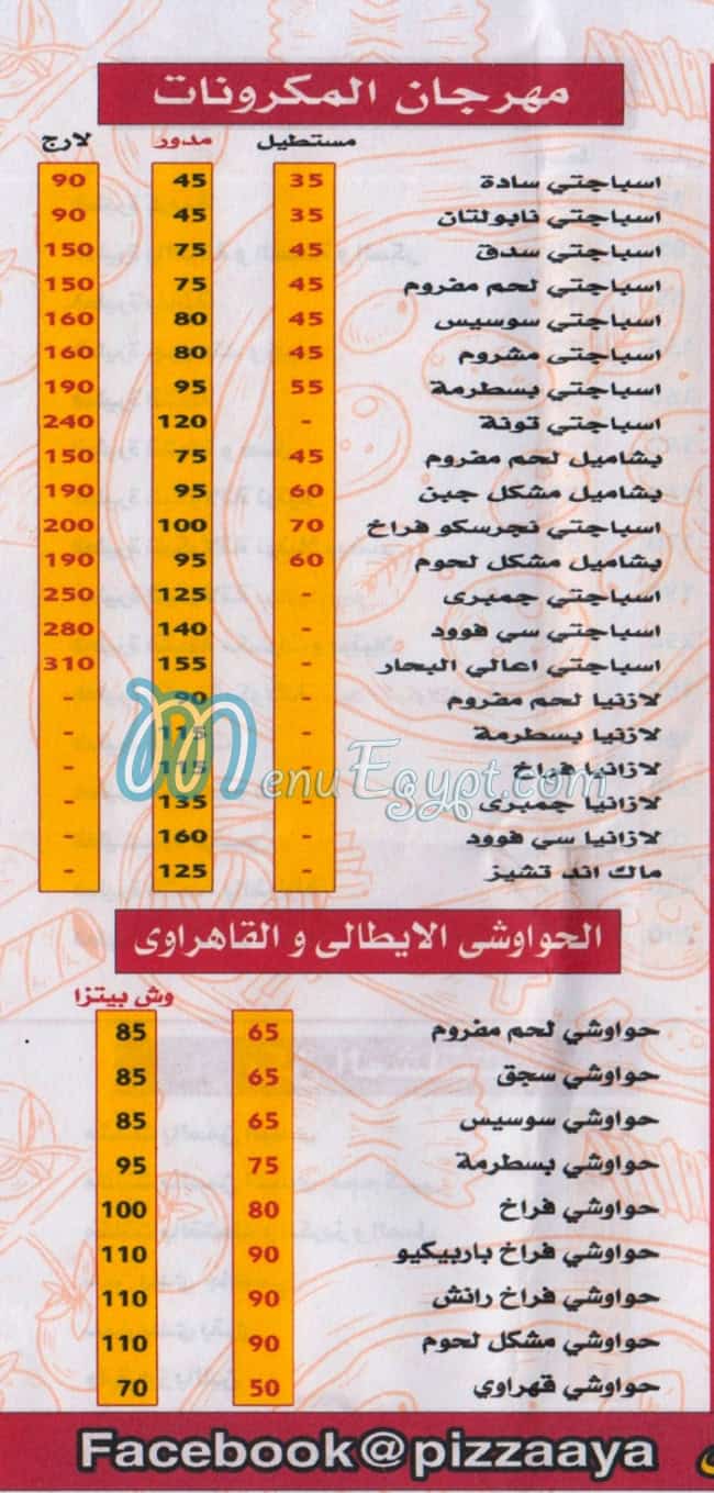 مطعم بيتزا ايه مصر