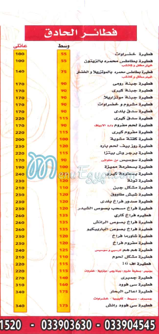 بيتزا ايه مصر الخط الساخن