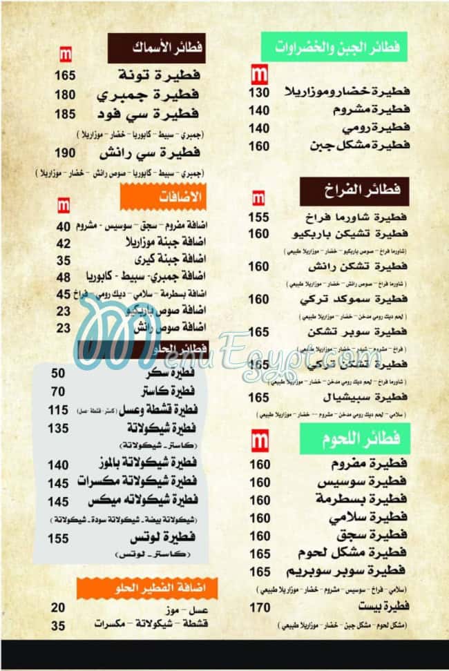 منيو بيتزا بيست مصر