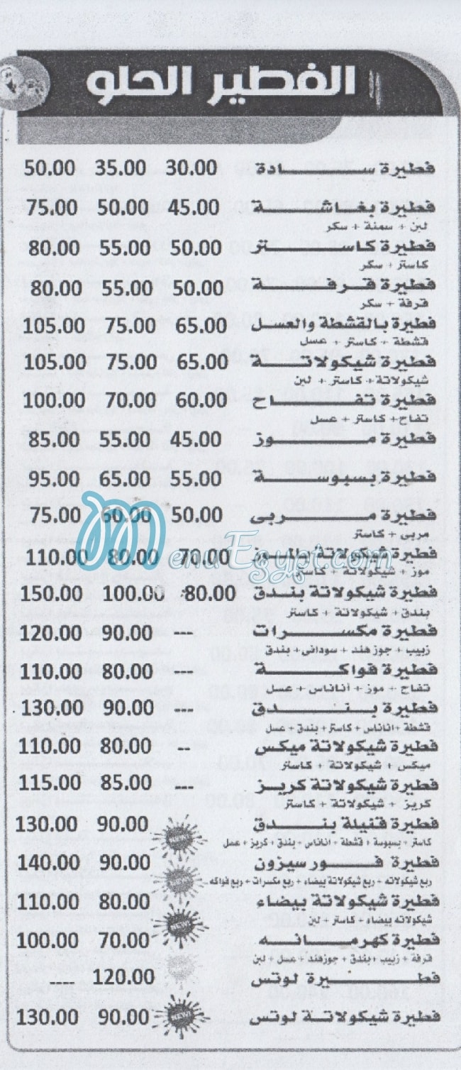 منيو بيتزا بندق مصر
