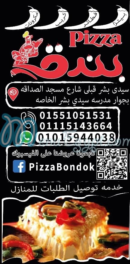 منيو بيتزا بندق الأسكندرية