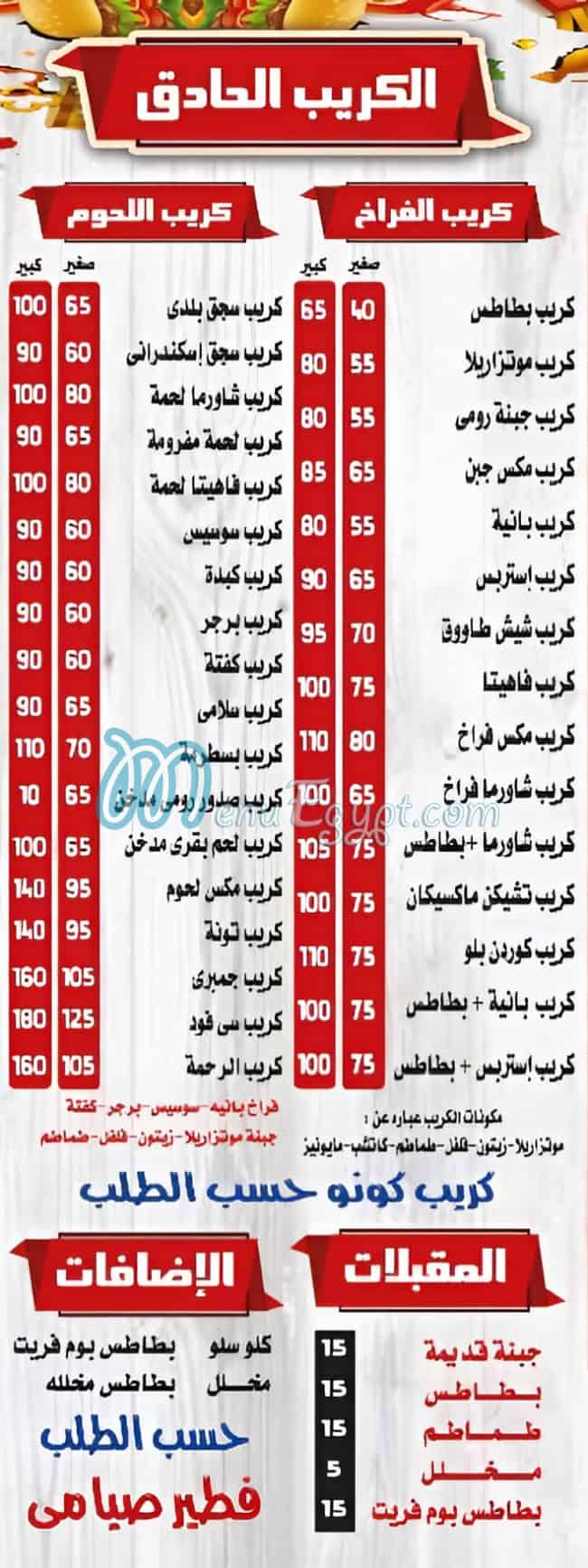 بيتزا & كريب الرحمة مصر الخط الساخن