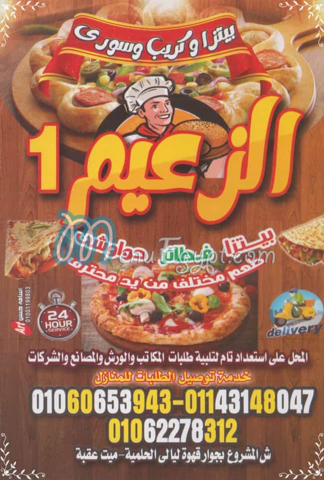 منيو بيتزا  &  كريب الزعيم