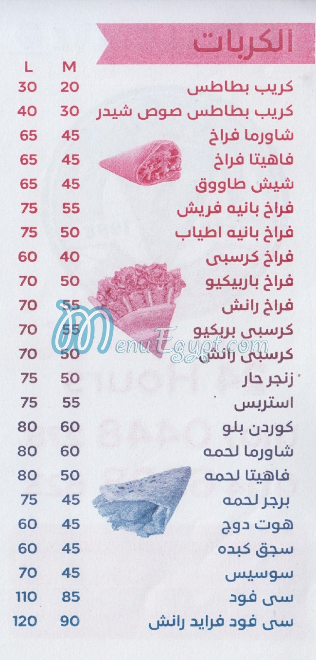 مطعم بيتزا & كريب جادو مصر