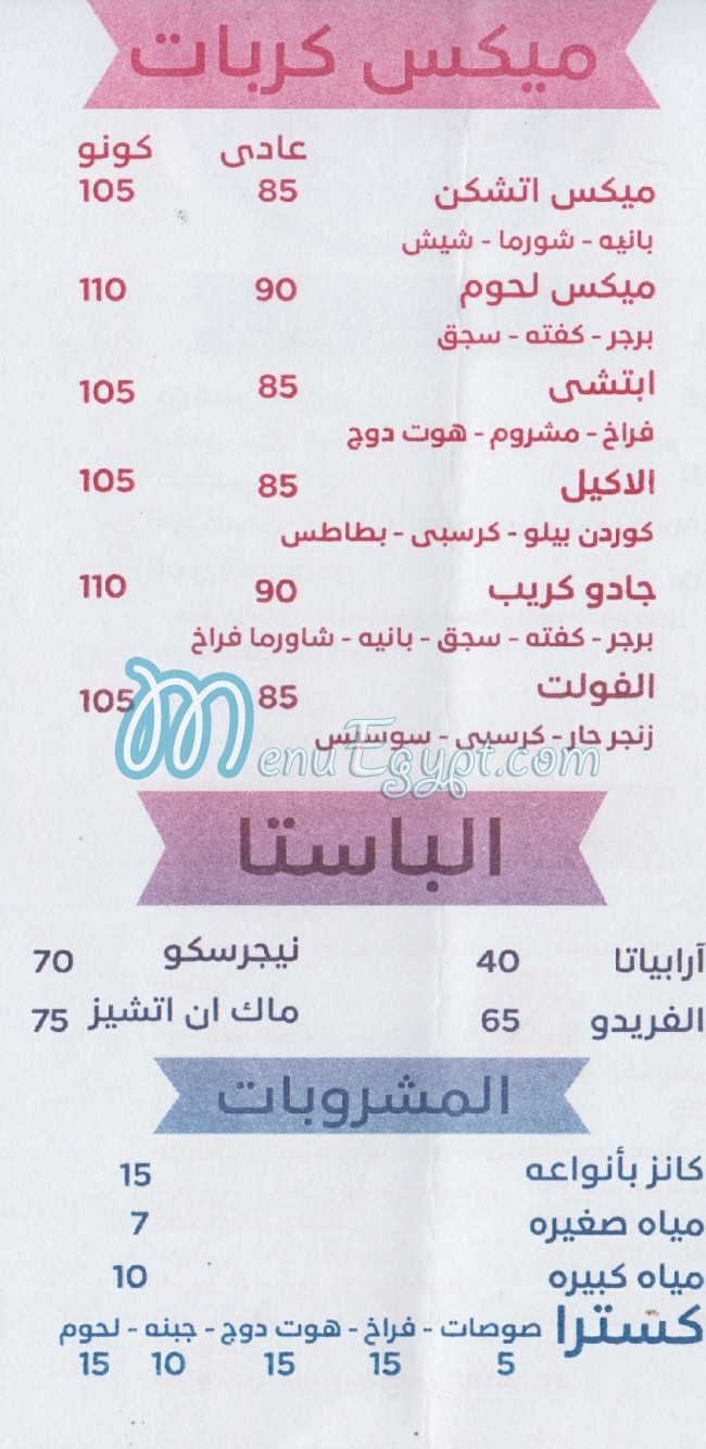 بيتزا & كريب جادو مصر منيو بالعربى