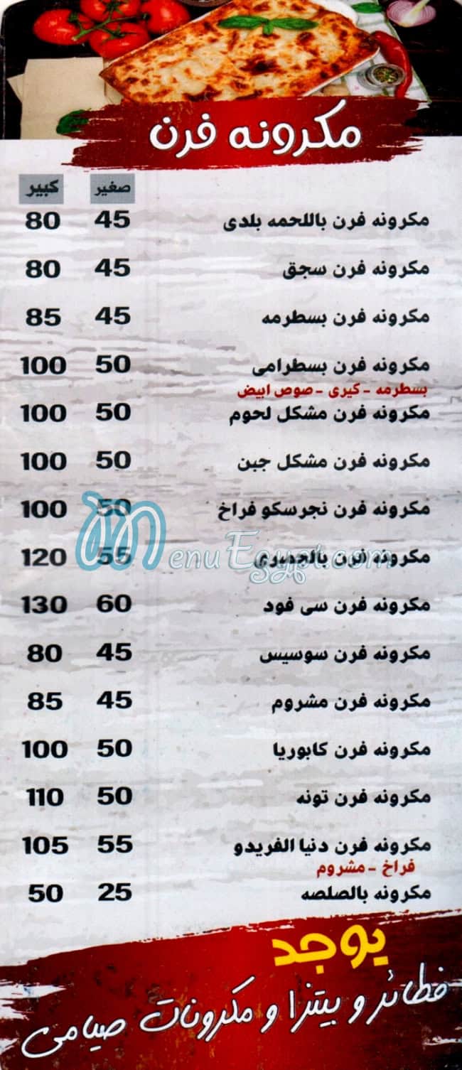 مطعم بيتزا دنيا مصر