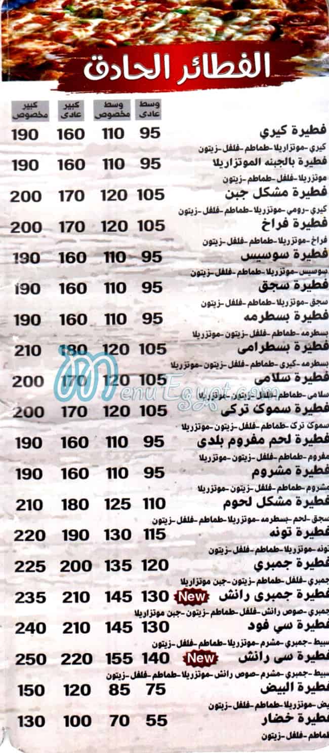 بيتزا دنيا مصر منيو بالعربى