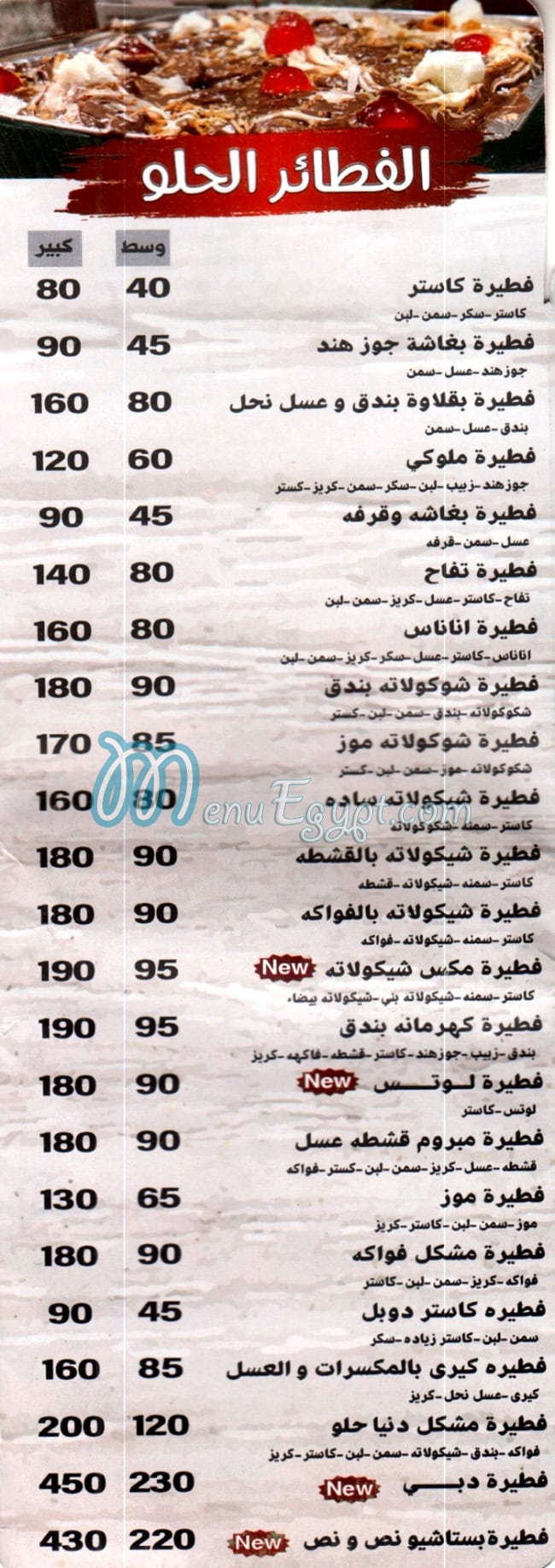 بيتزا دنيا مصر الخط الساخن