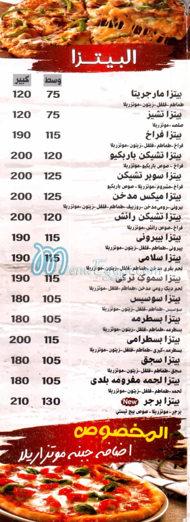 بيتزا دنيا منيو