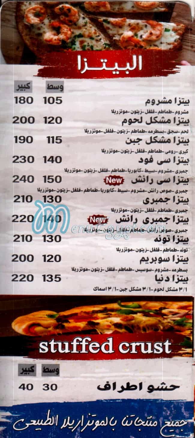 رقم بيتزا دنيا مصر