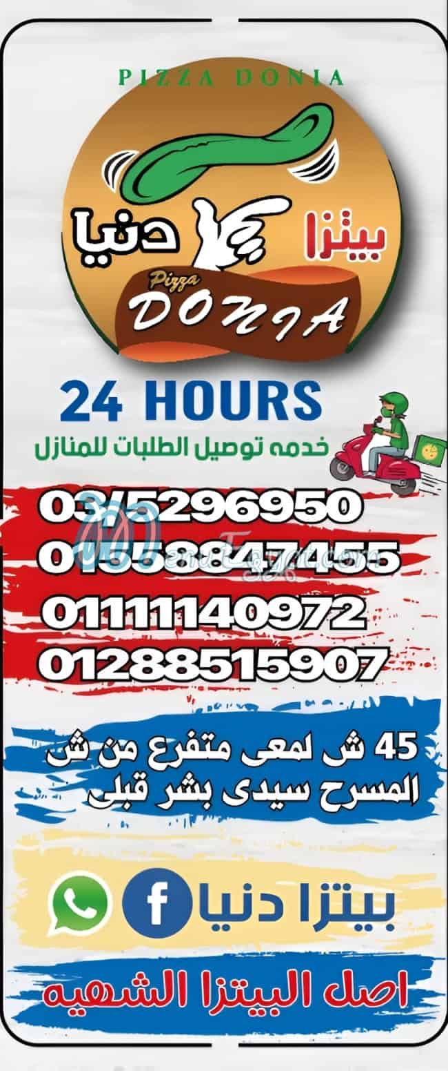 بيتزا دنيا مصر