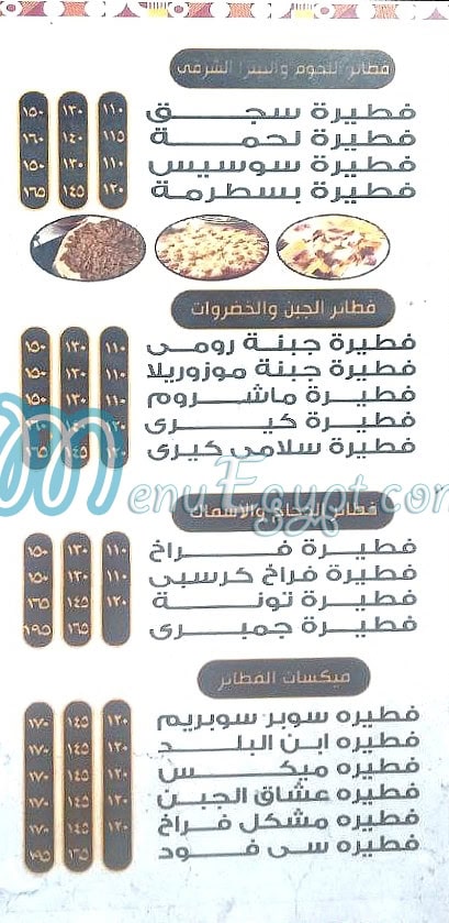 منيو بيتزا ابن البلد مصر
