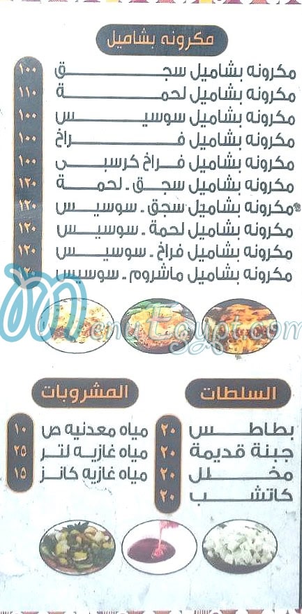 Pizza Ebn El Bald delivery menu