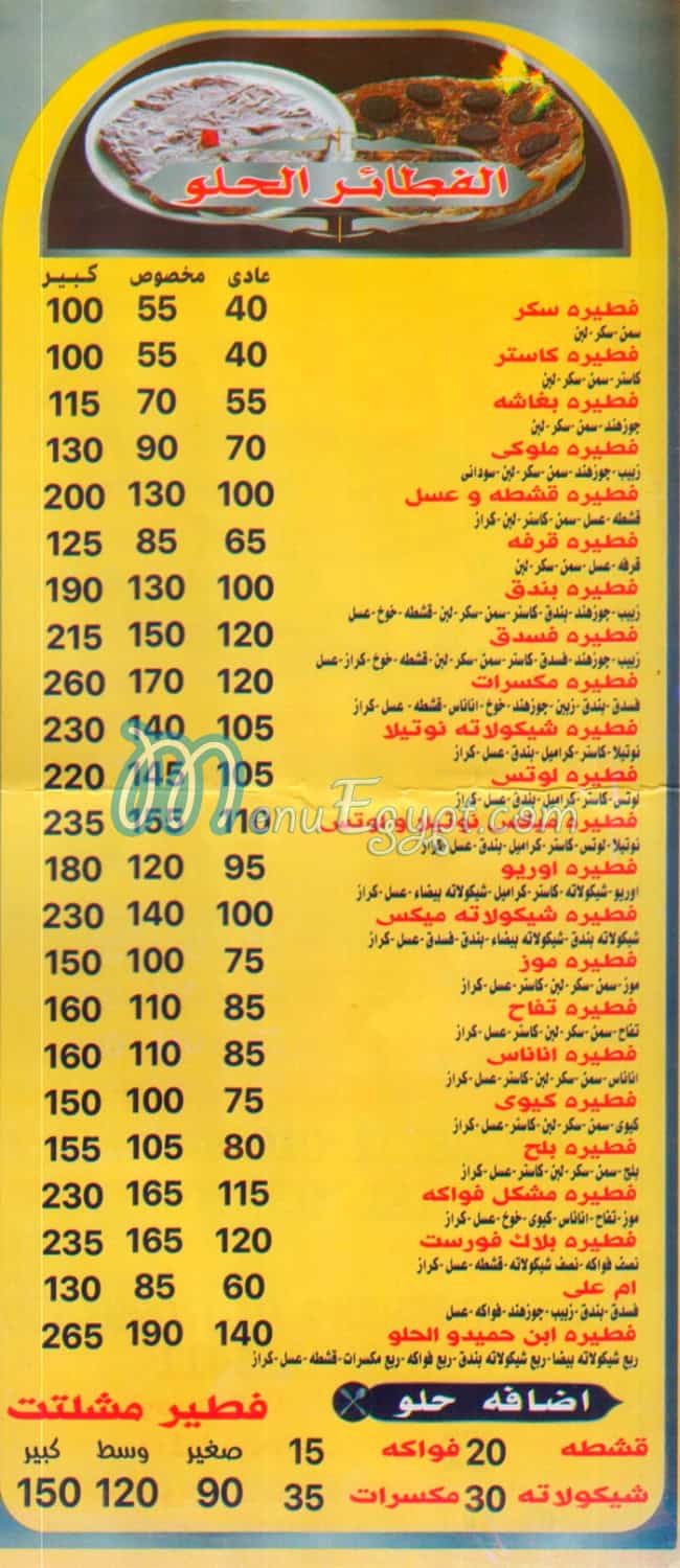 Pizza Ebn Hamedo delivery menu