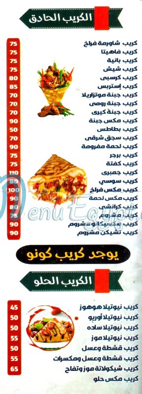 منيو بيتزا العقيد