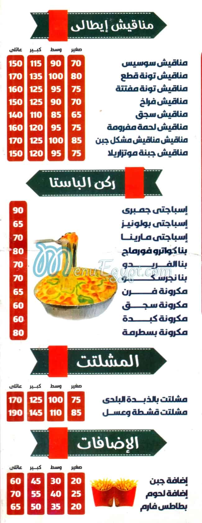 منيو بيتزا العقيد مصر