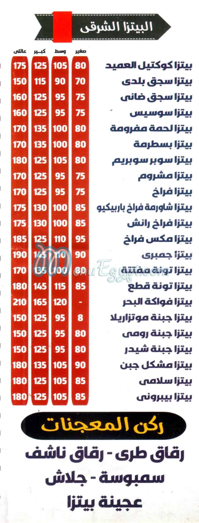 مطعم بيتزا العقيد مصر