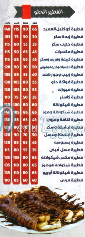 بيتزا العقيد مصر منيو بالعربى