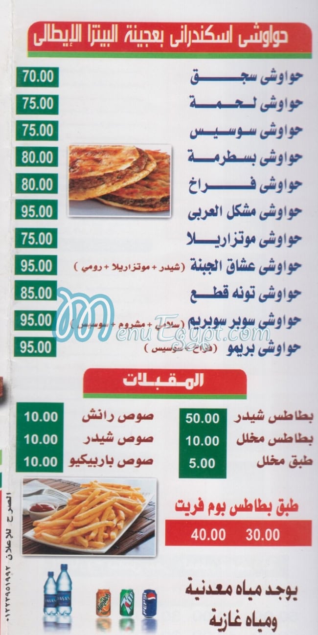 منيو بيتزا العربي