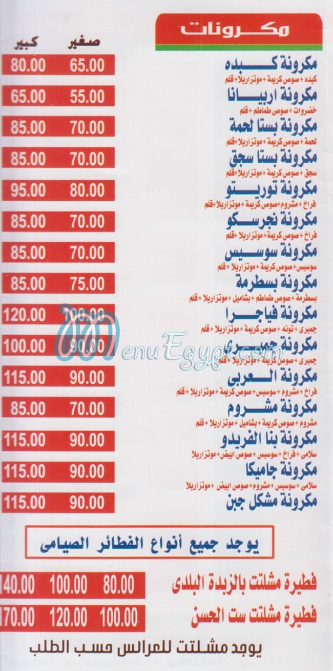 منيو بيتزا العربي مصر