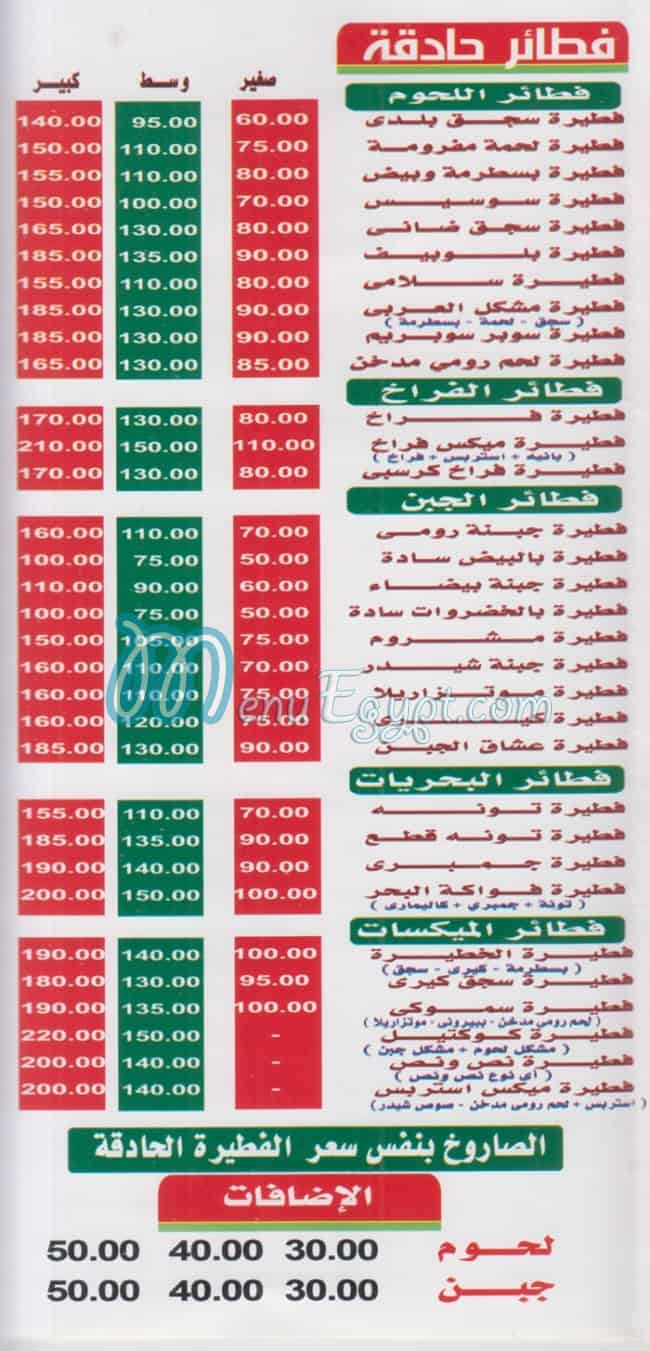 بيتزا العربي مصر الخط الساخن