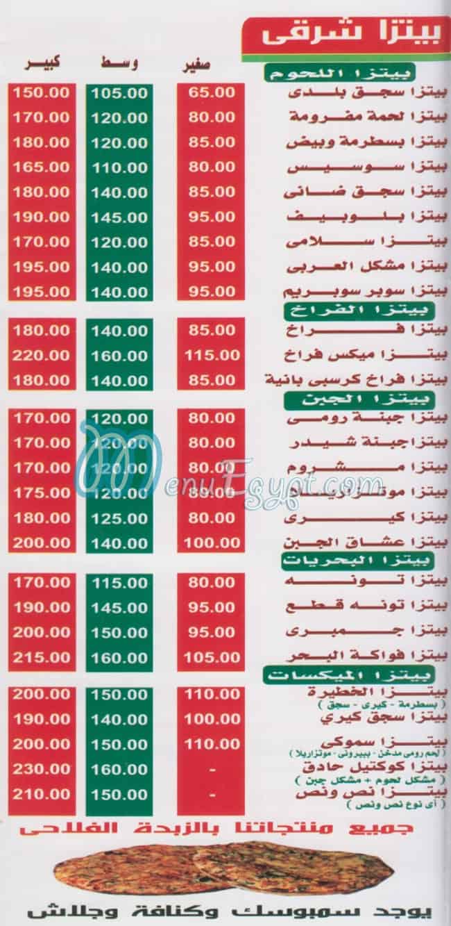 بيتزا العربي منيو