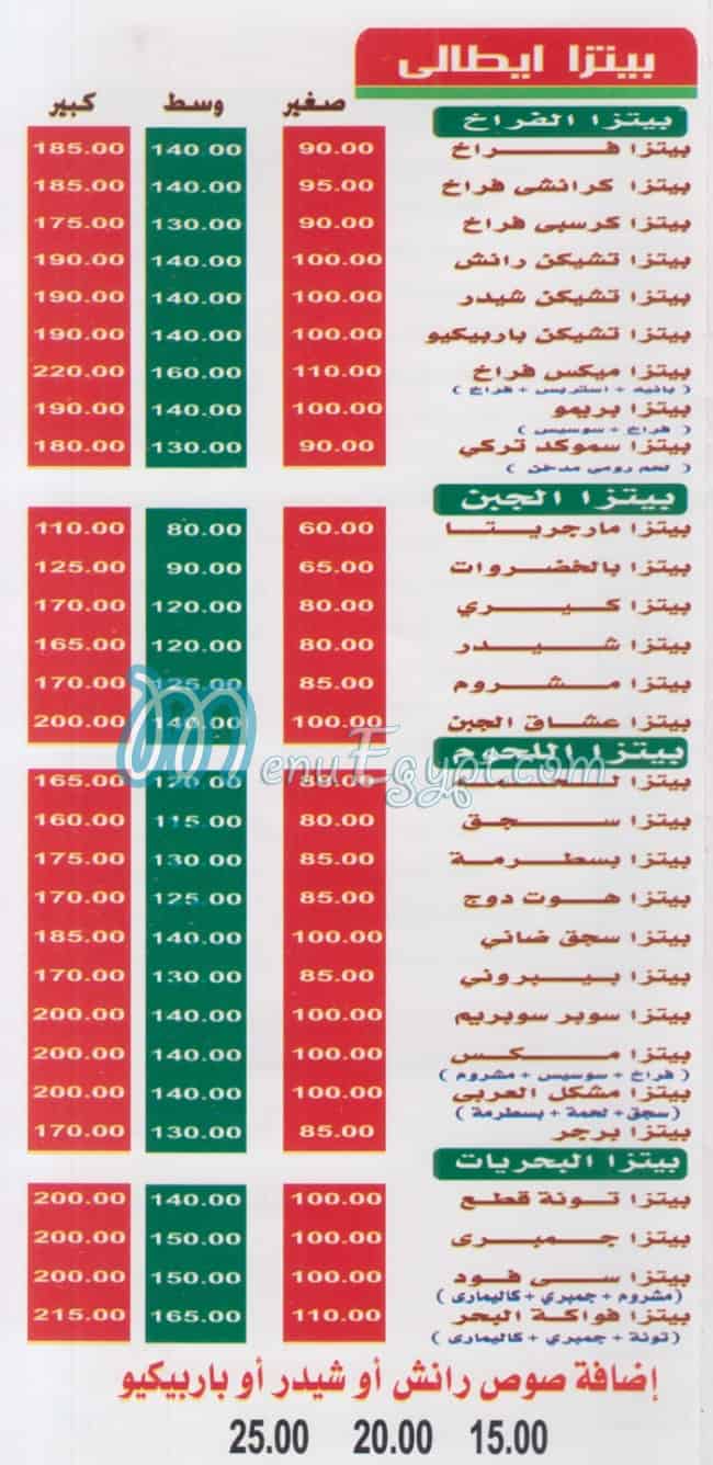 رقم بيتزا العربي مصر