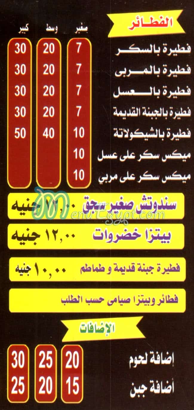 Pizza El Ameer El Maniel menu