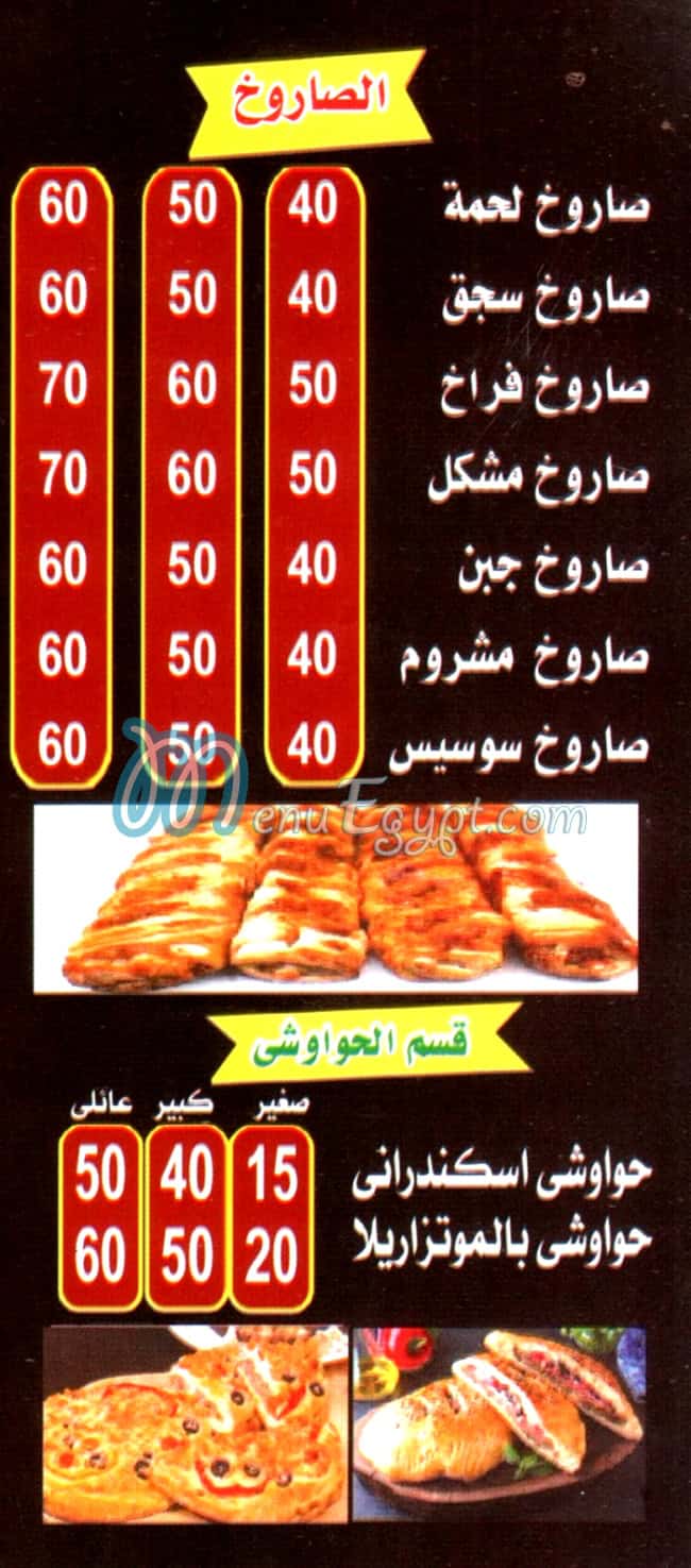 Pizza El Ameer El Maniel menu Egypt