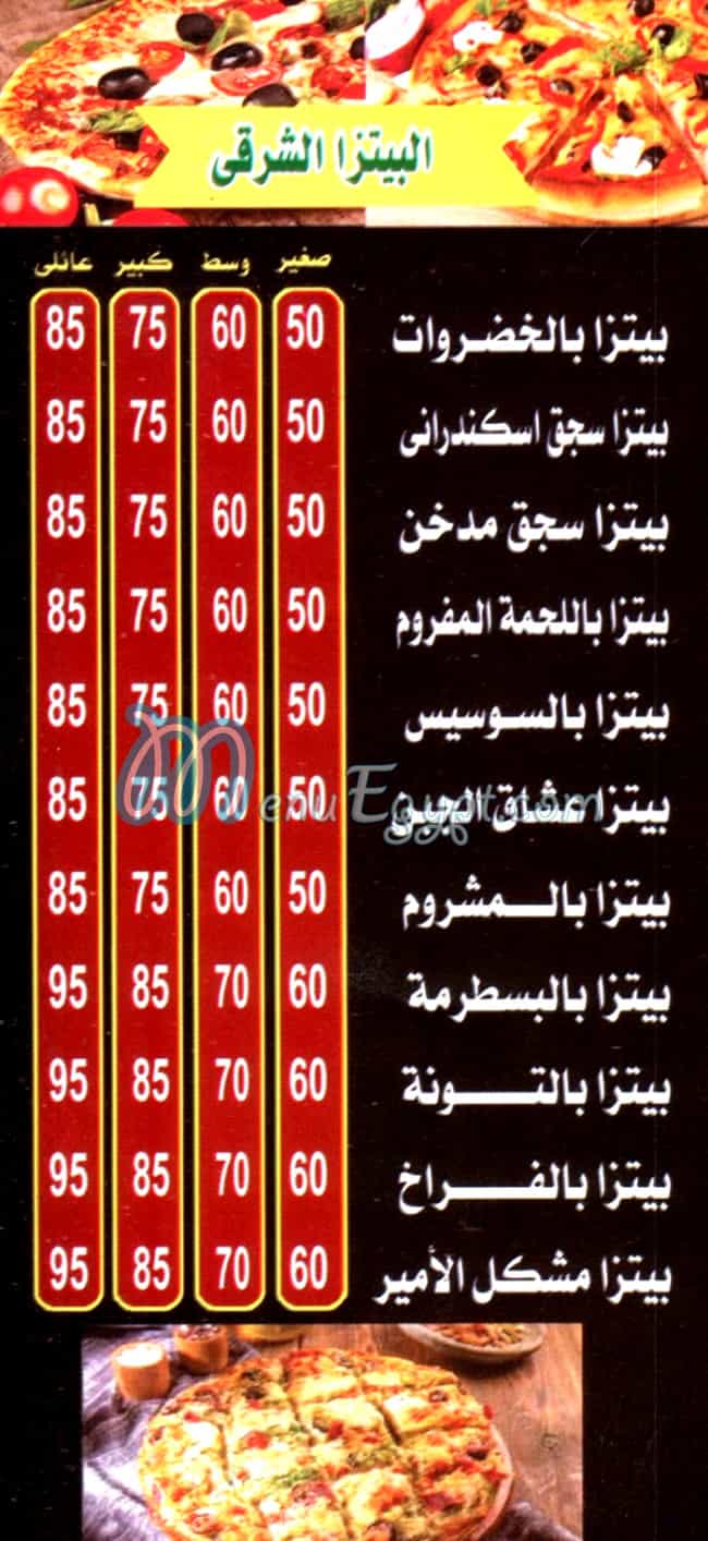 Pizza El Ameer El Maniel delivery menu