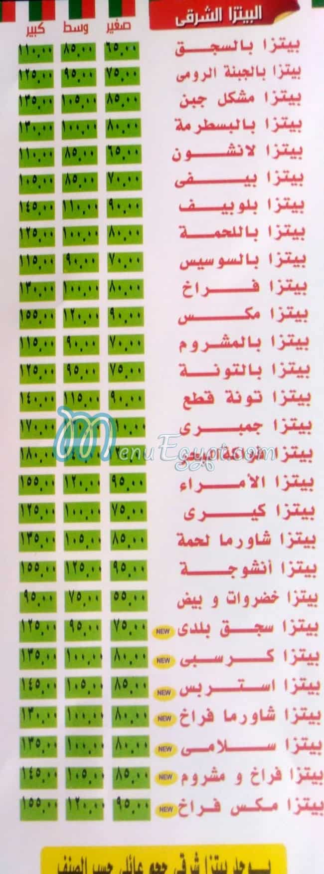 Pizza El Aomraa menu Egypt