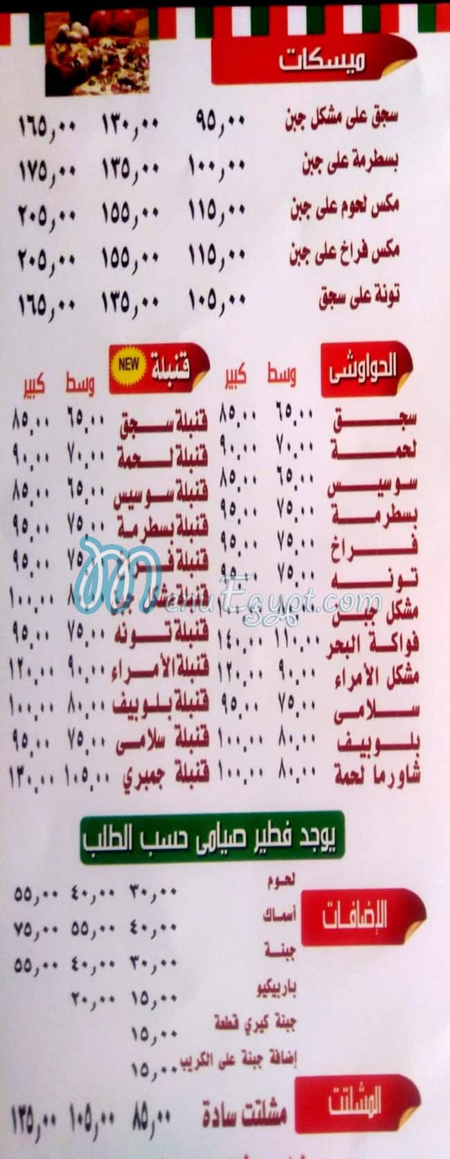 Pizza El Aomraa egypt