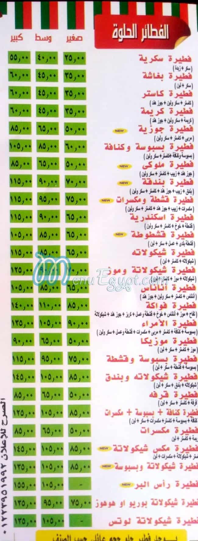 Pizza El Aomraa online menu