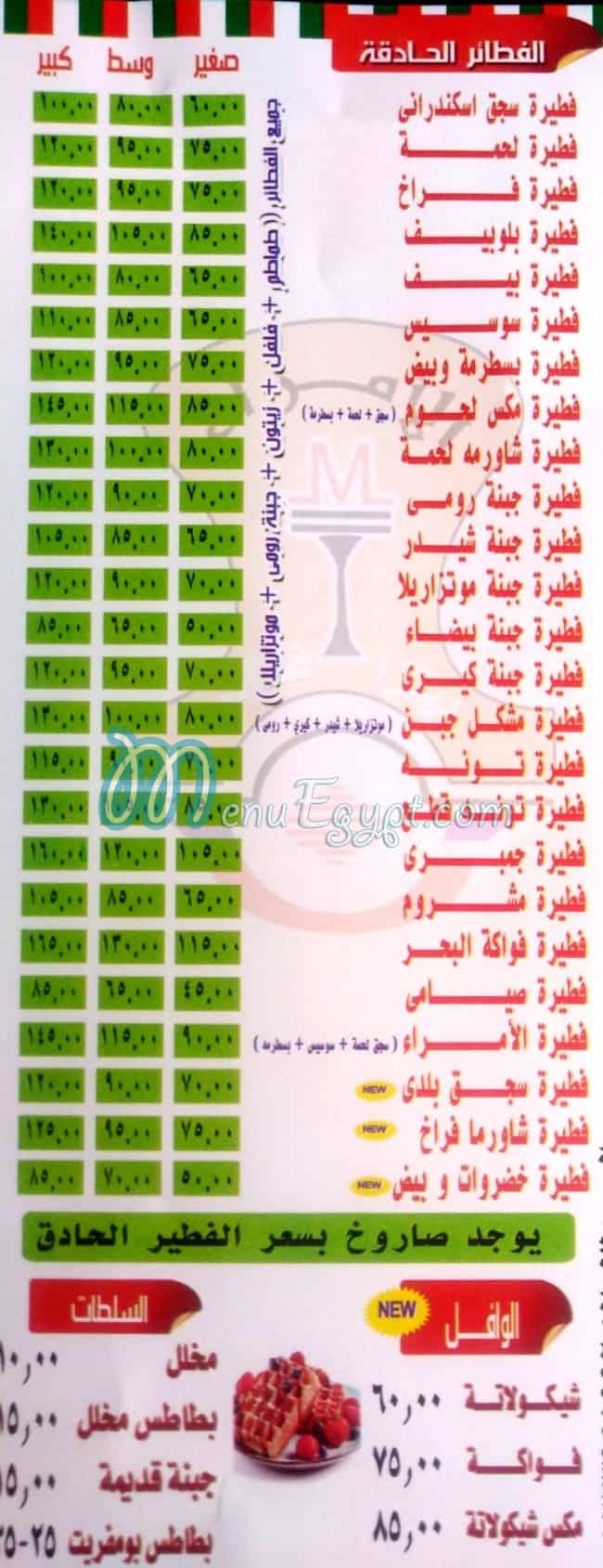 Pizza El Aomraa menu prices