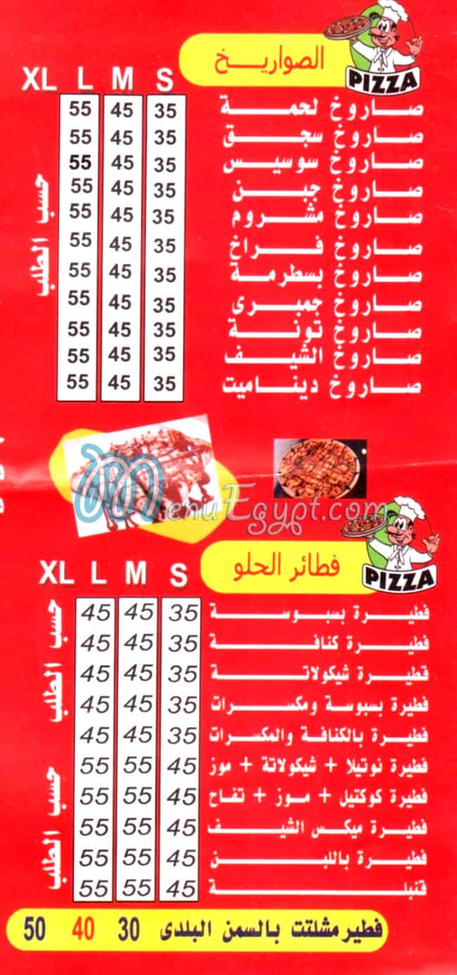 منيو بيتزا الشيف الاسكندريه مصر