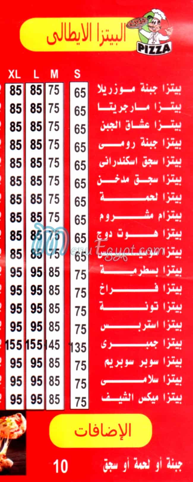 مطعم بيتزا الشيف الاسكندريه مصر