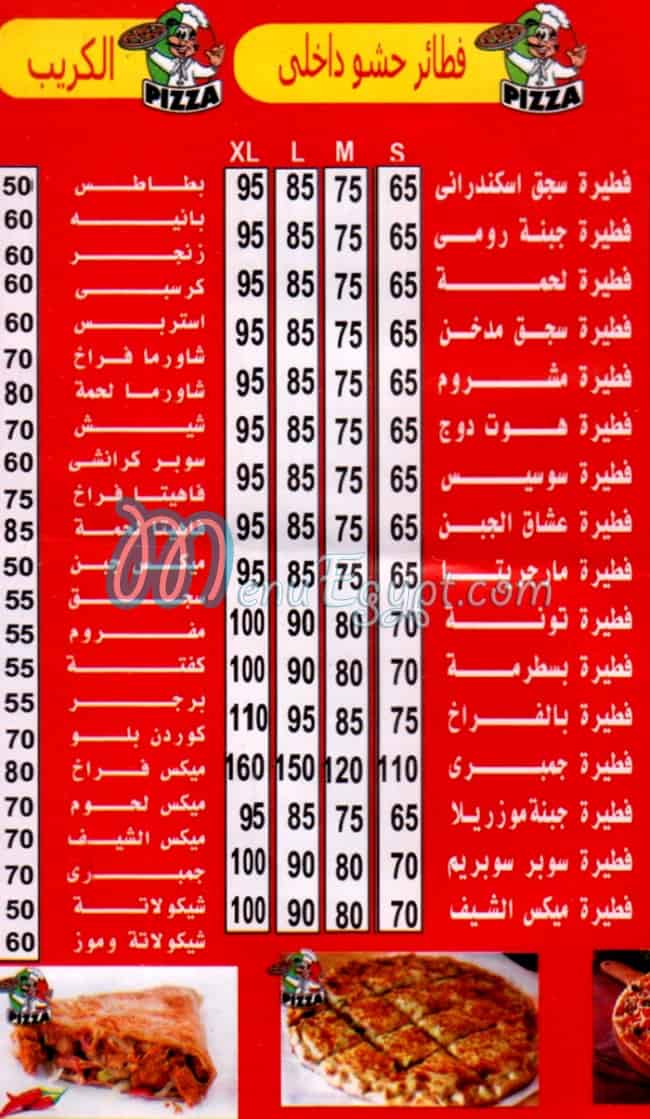 بيتزا الشيف الاسكندريه مصر الخط الساخن