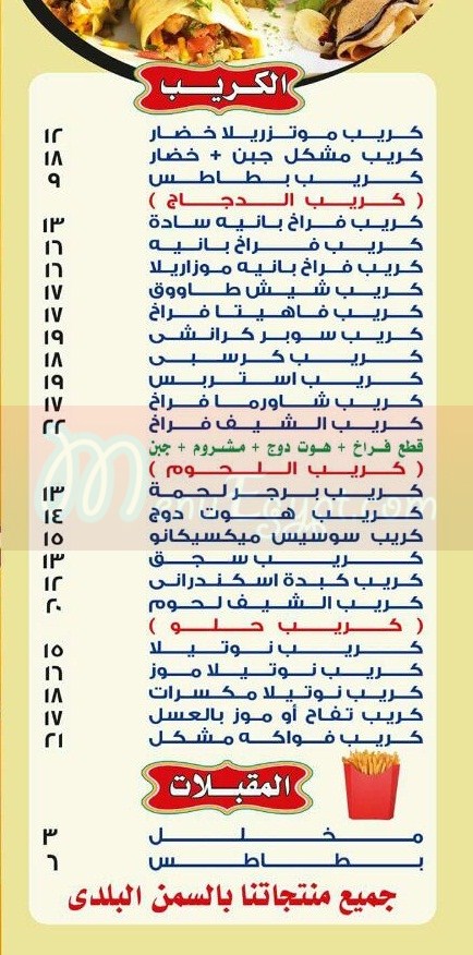 Pizza El Cheif delivery menu
