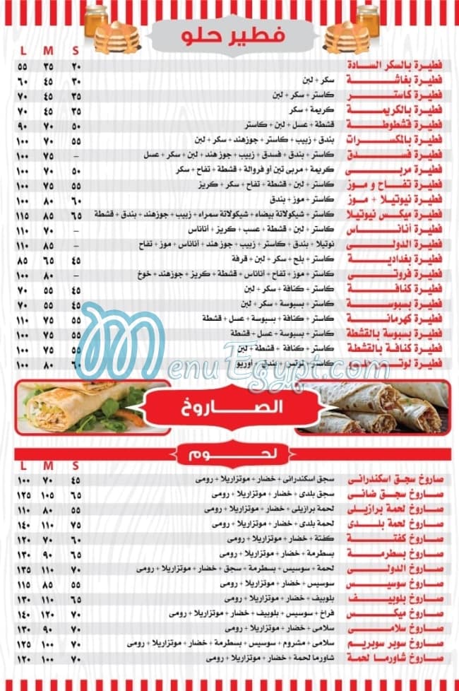 Pizza El Dawly delivery menu