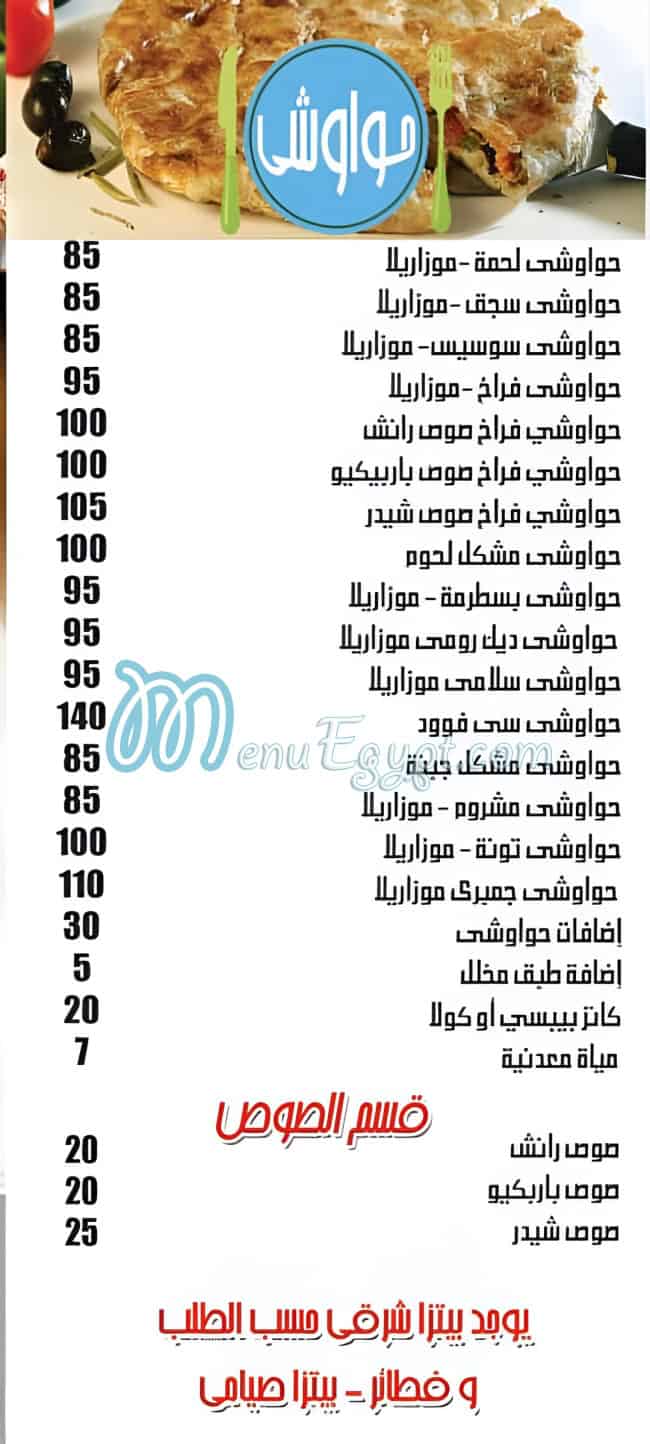 Pizza El Eman menu