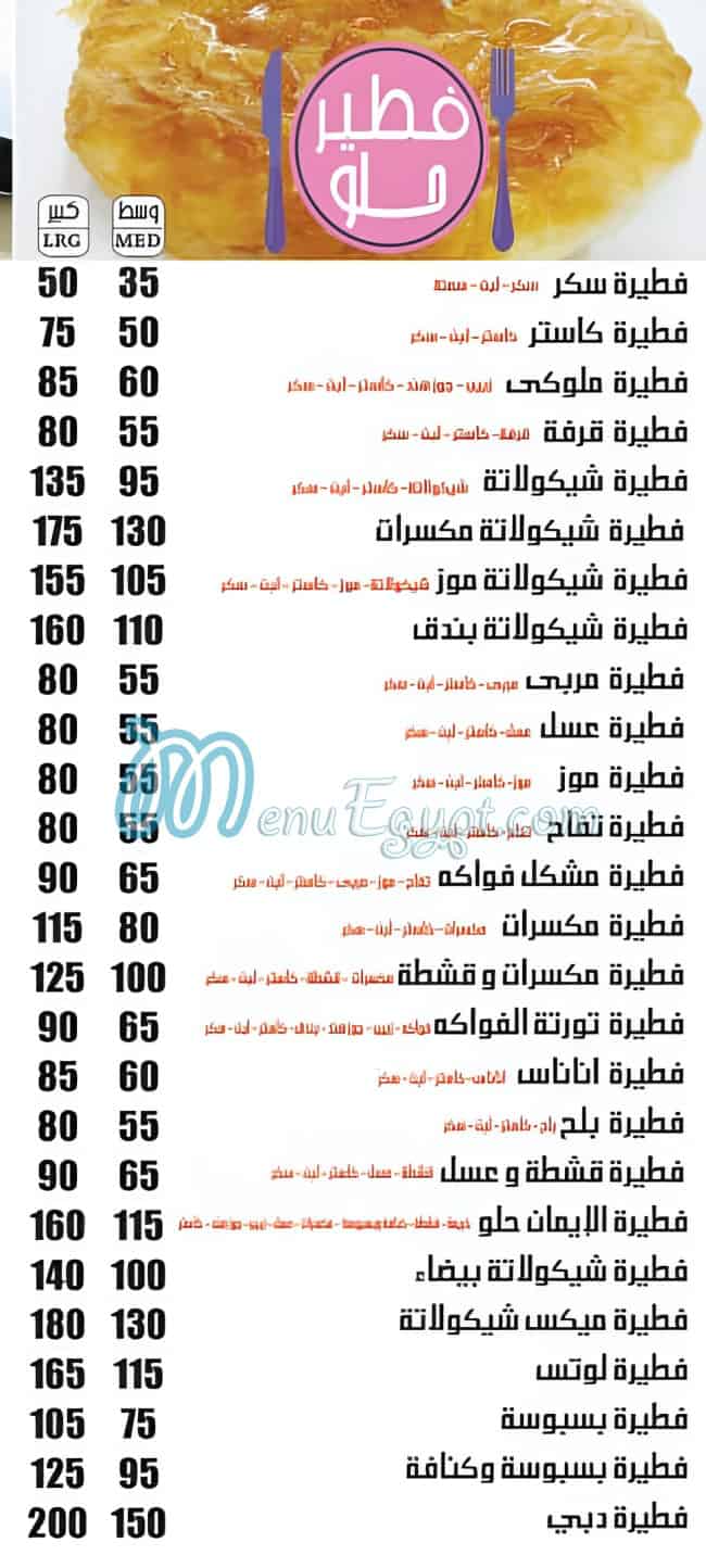 Pizza El Eman delivery menu