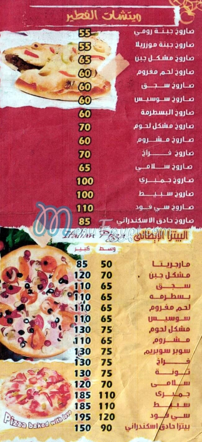 Pizza El Eskandarany menu Egypt