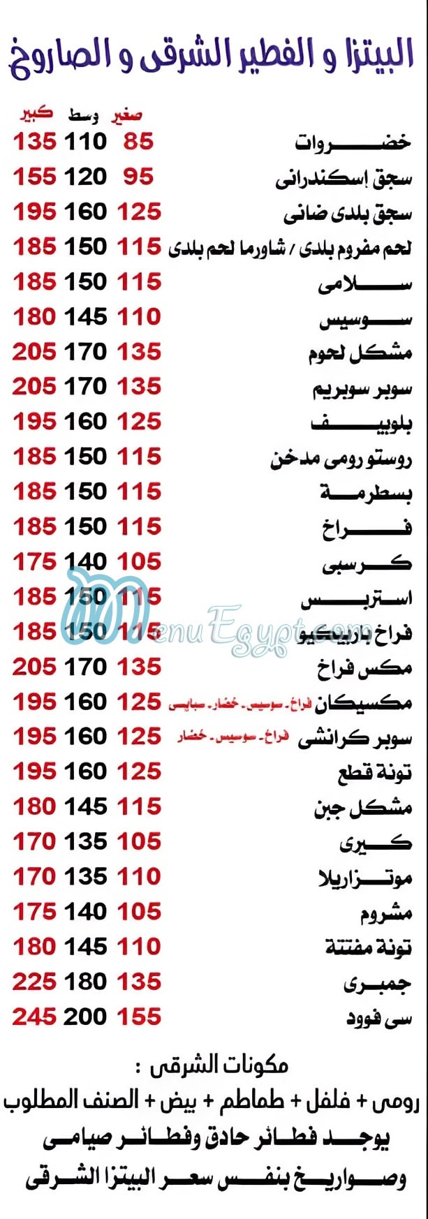 Pizza El Falah menu Egypt