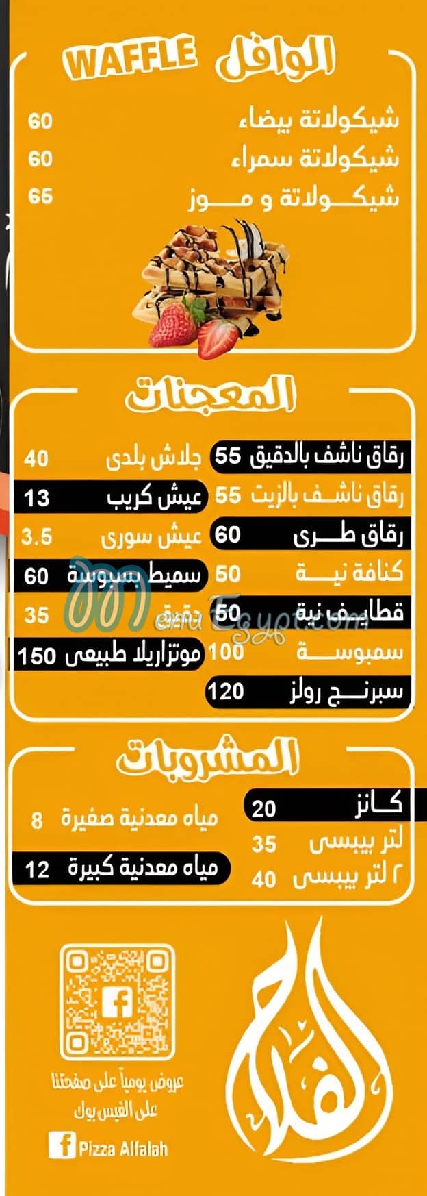 Pizza El Falah online menu