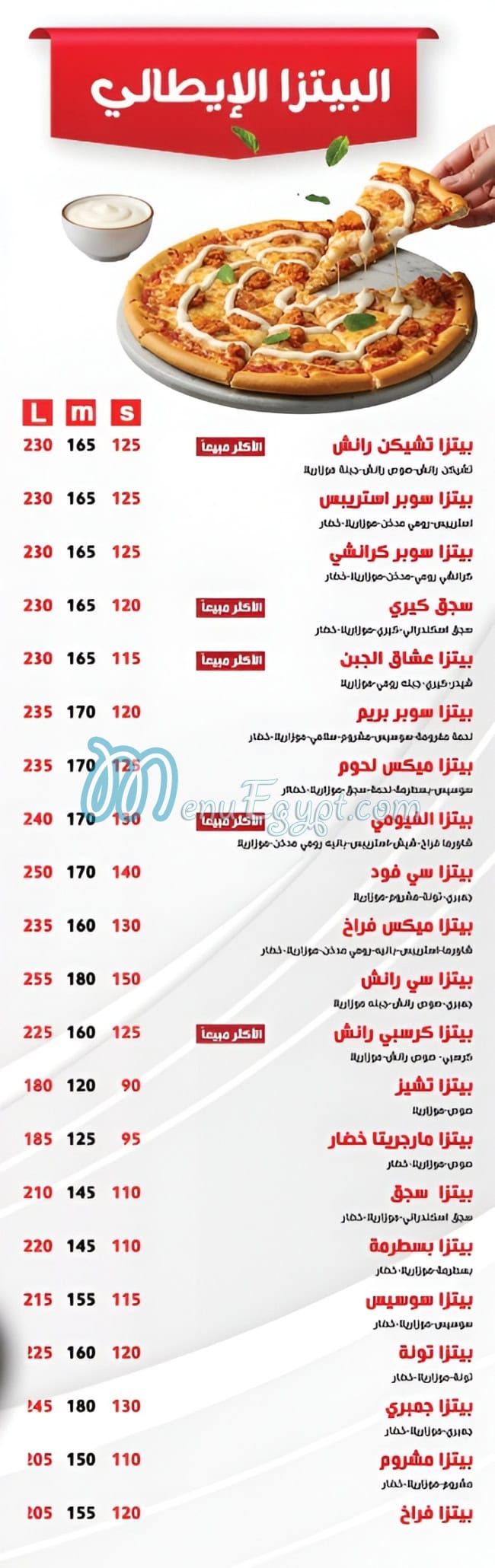 منيو بيتزا الفيومي