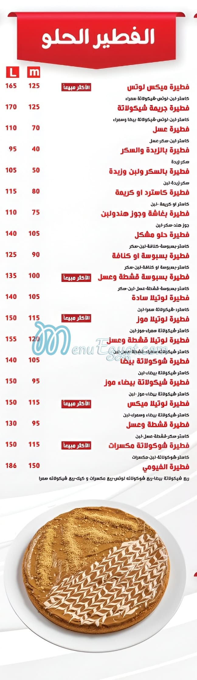 رقم بيتزا الفيومي مصر