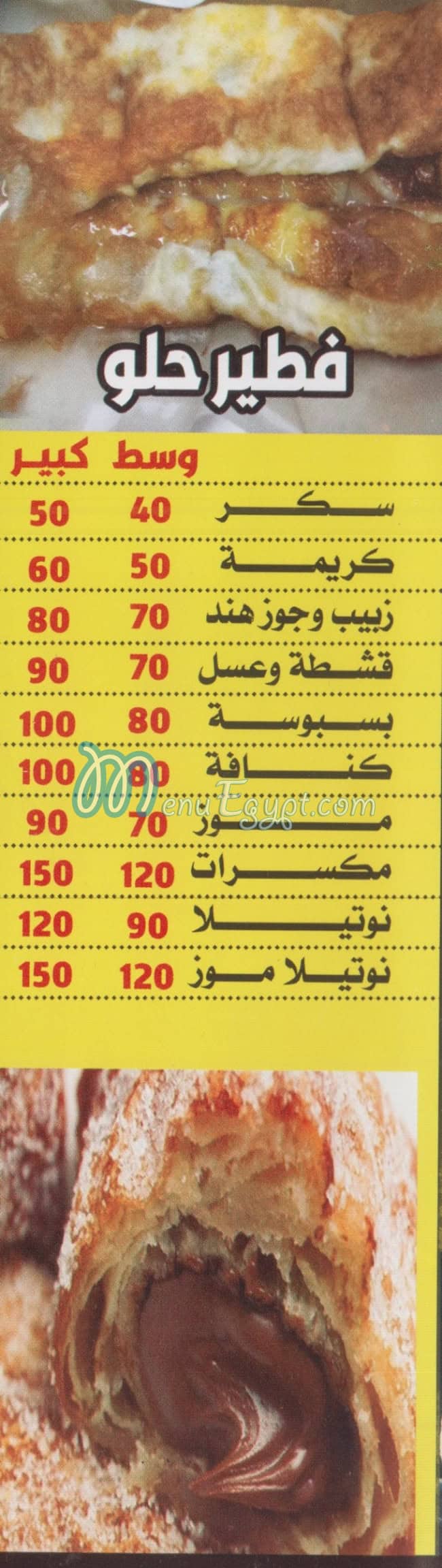 منيو بيتزا الفرسان مصر