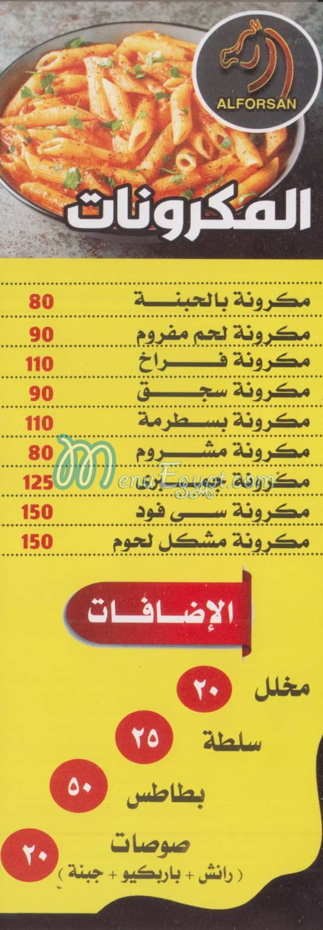 بيتزا الفرسان مصر الخط الساخن