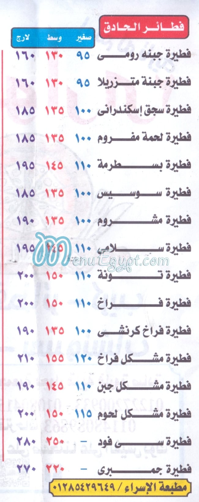 Pizza El Hawary delivery menu