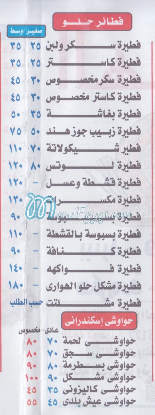 Pizza El Hawary online menu
